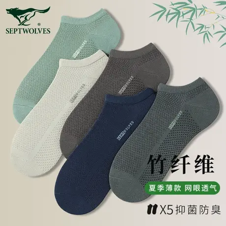 七匹狼袜子短袜男士防臭浅口袜竹纤维抗菌船袜夏季纯棉网眼袜男款图片