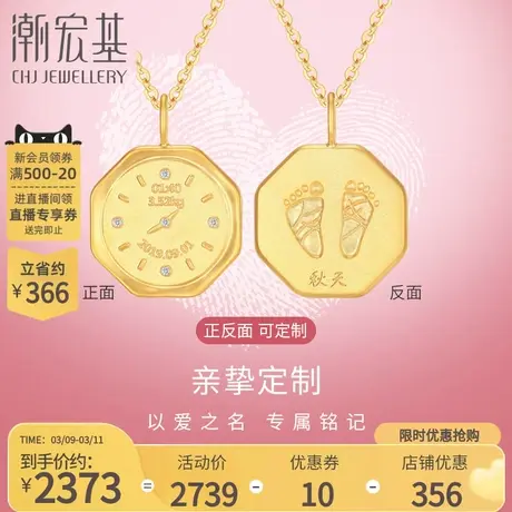 潮宏基亲挚定制钻石怀表手脚印黄18K金吊坠挂坠不含项链宝宝图片