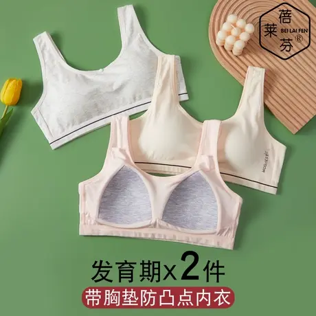 防走光一体背心式初中小学生宽肩棉内衣儿童少女裹胸带胸垫抹胸薄图片