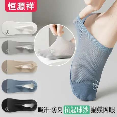 恒源祥袜子男士隐形袜夏季薄款舒适透气浅口船袜秋冬纯色休闲棉袜图片