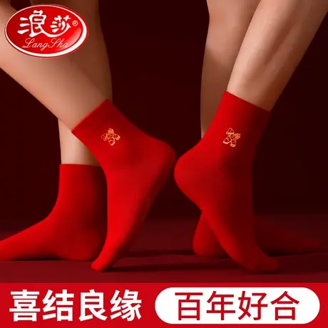 浪莎红袜子结婚情侣一对属蛇年本命年礼物男女喜袜纯棉袜子大红色图片