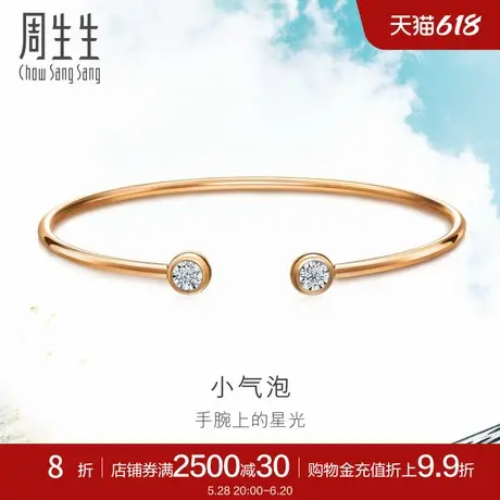 周生生18K白色及玫瑰色黄金炫幻小气泡钻石手镯93261K图片