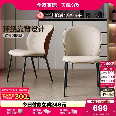 全友家居客厅吃饭餐椅2025新款椅子家用休闲带靠背软包椅书房坐椅图片