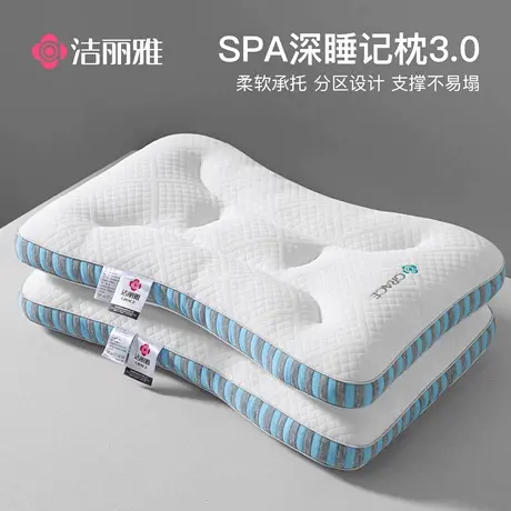 洁丽雅SPA深睡记忆枕3.0枕头护颈椎助睡眠枕芯颈椎枕颈椎专用枕头图片