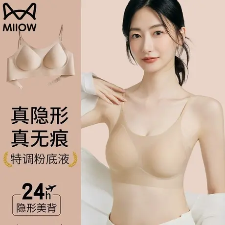 猫人无痕粉底液细肩带吊带内衣女夏季薄款隐形美背聚拢防下垂文胸图片