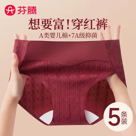 芬腾本命年红色内裤女生纯棉抗菌蛇年新款中腰无痕大码女士三角裤图片