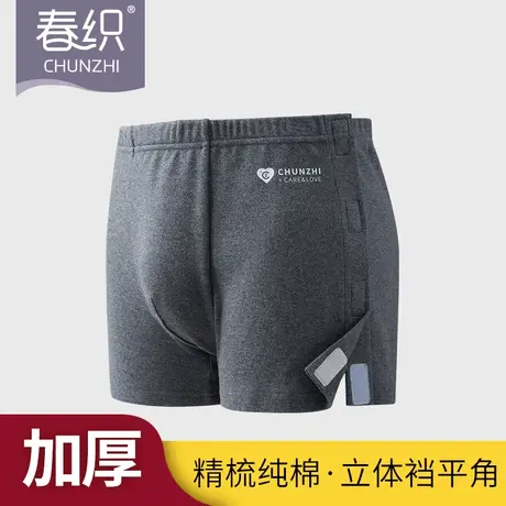 春织易穿脱平角裤男士纯棉魔术贴护理裤老人卧床术后瘫痪两侧全开图片