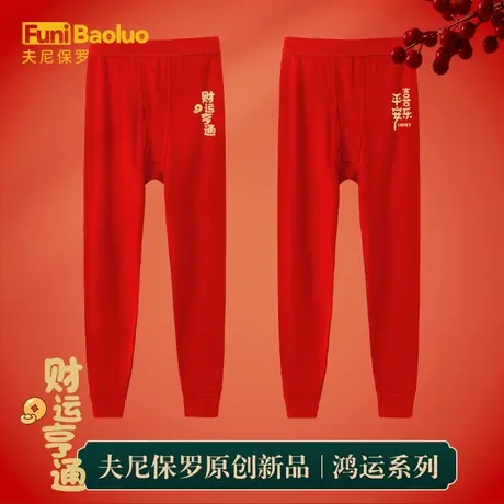 【财运亨通】男士红秋裤纯棉本命年内穿打底裤兔年新款线裤保暖裤商品大图