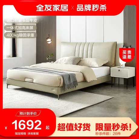 【品牌秒杀】全友家居双人床现代简约卧室1.8m头层牛皮大床真皮床图片