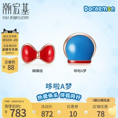 潮宏基哆啦A梦18K金耳钉耳饰彩耳环珐琅哆啦美单只丷F图片