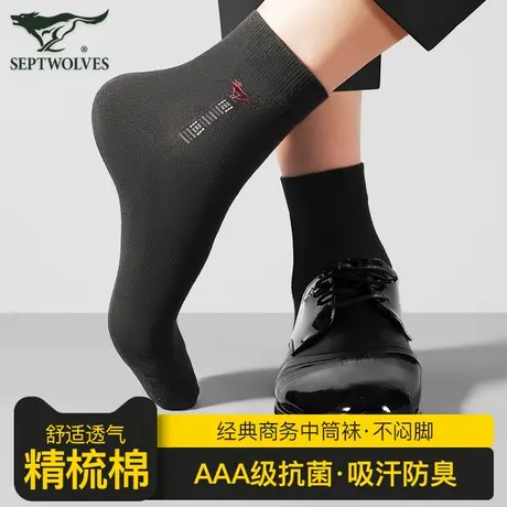 七匹狼男袜子男士中筒抗菌防臭吸汗棉袜黑色商务正装配皮鞋春秋款图片