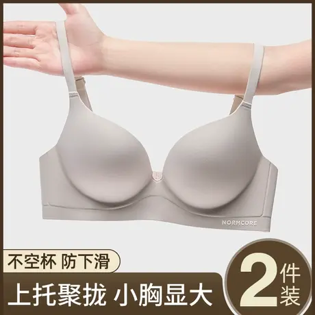 无痕内衣女小胸聚拢显大无钢圈收副乳防下垂夏季薄款性感文胸罩图片
