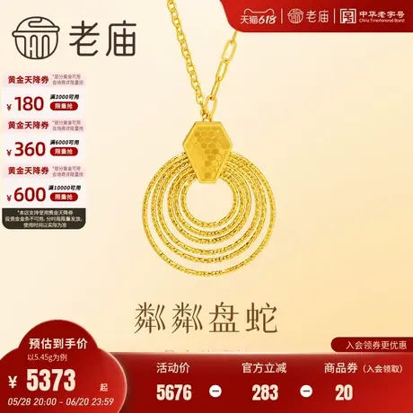 老庙黄金足金蛇项链5G工艺璀璨夺目金光闪闪气质迷人时尚优雅通勤图片