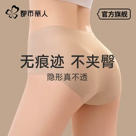 都市丽人粉底液内裤女士无痕冰丝2025新款夏季薄款瑜伽健身三角裤图片