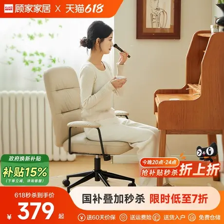顾家简约奶油电脑椅转椅舒适家用座椅靠背化妆椅卧室书房书桌椅子图片