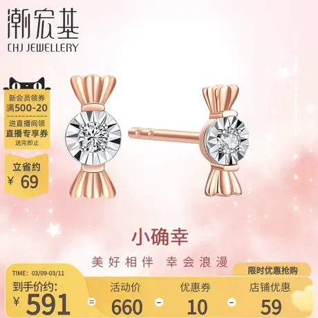 潮宏基小确幸糖果18K金钻石耳钉玫瑰金彩金耳饰送女友单只图片