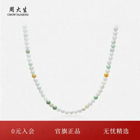 周大生天然翡翠项链女正圆串珠子新中式套链送女友妈妈三八节礼物图片