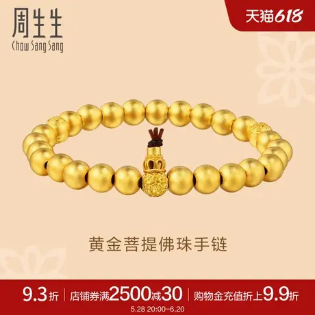 周生生东方古祖古法黄金足金金珠珠串27颗圆珠手串手链90647B计价图片