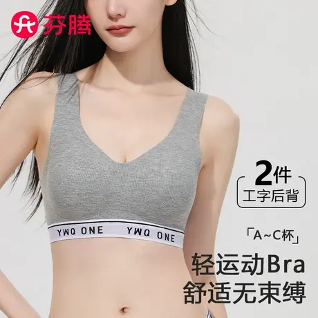 芬腾内衣女小胸聚拢运动字母文胸工字背心无痕防下垂舒适防震胸罩图片