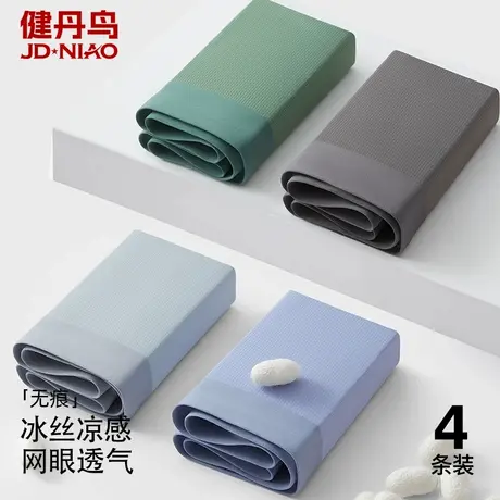 健丹鸟冰丝凉感无痕内裤男士桑蚕丝抗菌裆夏季薄款网眼透气短裤衩图片
