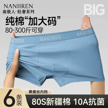 南极人男士内裤纯棉大码抗菌四角短裤男生2025新款透气男款平角裤图片