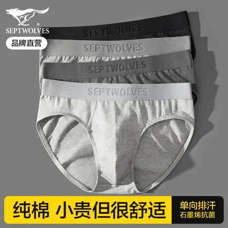 七匹狼男士内裤三角裤男生纯棉全棉抗菌透气裤衩青少年短裤头男款图片