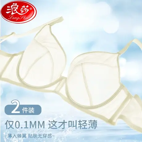 浪莎超薄款透气内衣女凉感大胸显小透明2023年爆款夏季无痕文胸图片