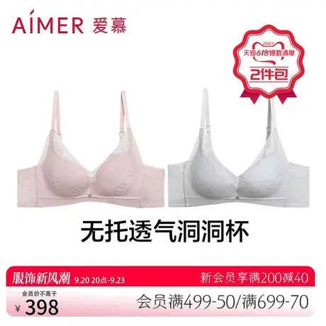 【2件包】爱慕内衣女轻薄洞洞透气无钢圈聚拢光面文胸图片