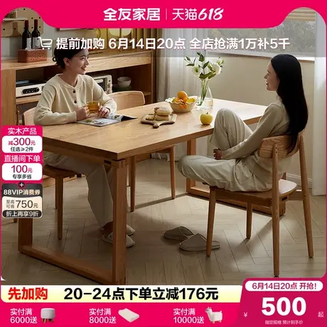 全友家居实木餐桌原木风橡木大板桌长方形工作台家用客厅吃饭桌子图片