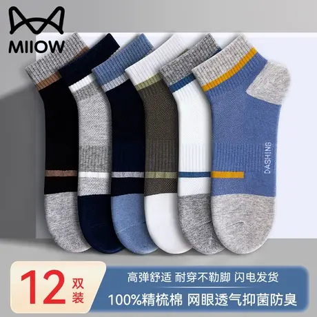 猫人袜子男款夏季薄款100%纯棉吸汗防臭运动袜子男士全棉抗菌短袜图片