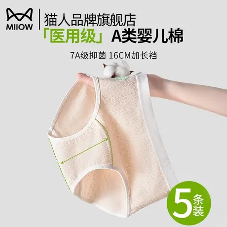 猫人纯棉内裤女士医用级抗菌100%全棉加长裆2025新款中腰女生三角图片