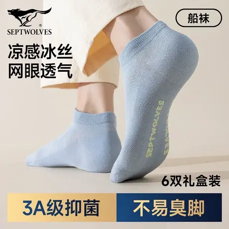 七匹狼袜子男款夏季薄款吸汗透气短袜冰丝凉感运动船袜隐形不掉跟图片