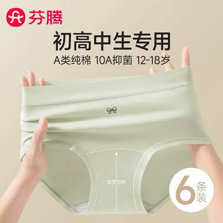 芬腾少女内裤女大童初高中学生纯棉抗菌2025新款无痕女士三角短裤图片