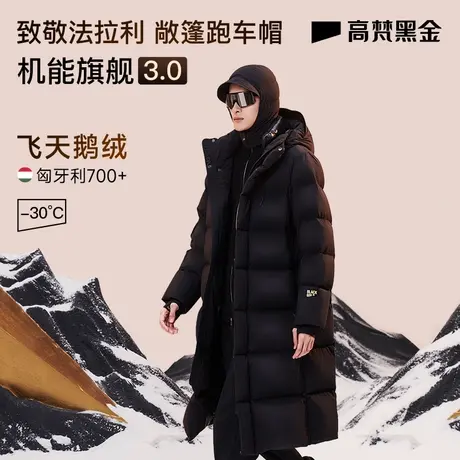 【王星越同款】高梵黑金鹅绒服机能3.0八格长款羽绒服男冬2023新商品大图