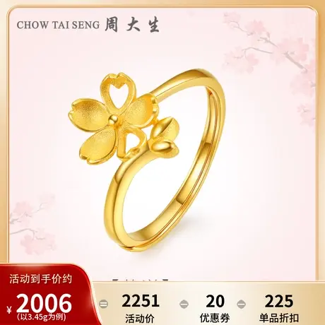 周大生黄金戒指女新款计价足金镂空樱花活口戒指生日礼物送女友图片