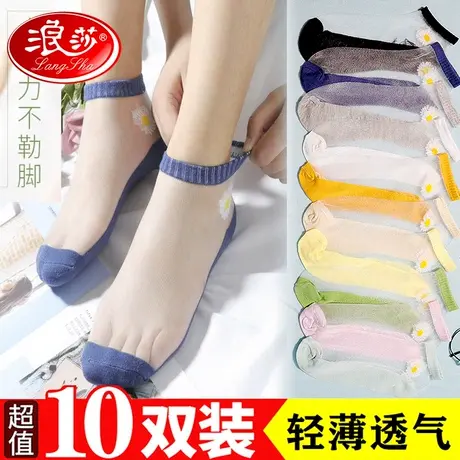 浪莎袜子女短袜浅口夏季棉底丝袜女袜子薄款小雏菊中筒袜水晶袜商品大图