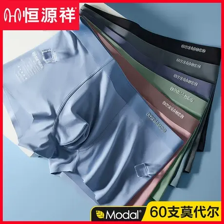 恒源祥男士内裤莫代尔无痕青少年平角夏季薄款男生大码四角短裤头图片