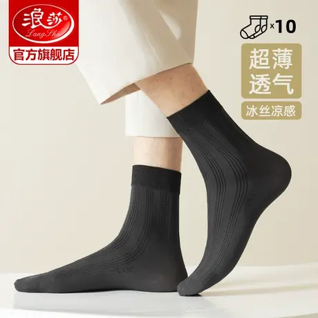浪莎男士丝袜夏季薄款冰丝中筒袜透气超薄男袜夏天黑色袜子男长袜图片