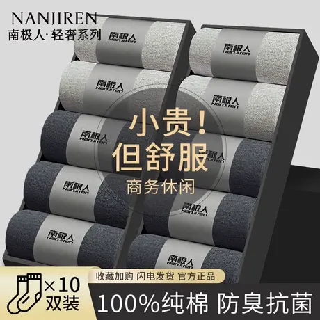南极人纯棉袜子男士10A抗菌中长筒袜吸汗防臭夏季运动黑白短袜PB图片