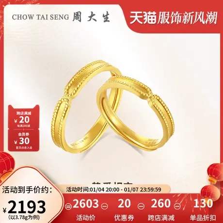 周大生黄金戒指足金挚爱对戒男女款情侣戒订婚戒妇女节礼物女生图片