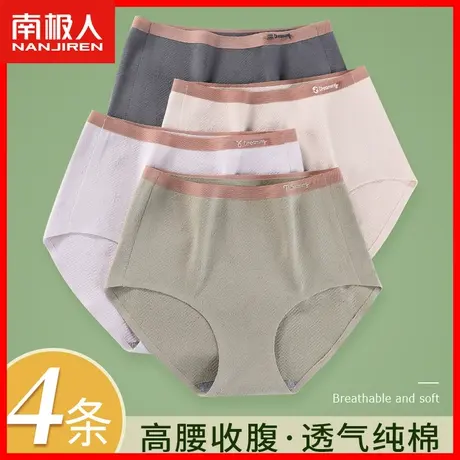 南极人女士内裤高腰收腹提臀纯棉石墨烯抗菌裆短裤女生三角大码MX图片