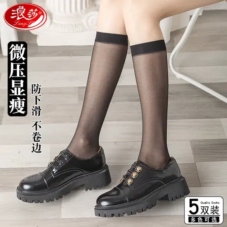 浪莎小腿袜丝袜女超薄款夏季中筒半截黑色白色透肉微压jk袜子春秋图片