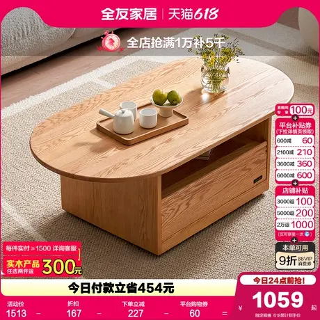 全友家居原木风实木茶几客厅家用2025新款椭圆形置物可移动小桌子图片