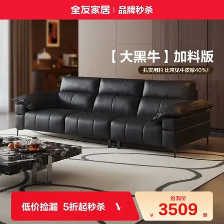 全友家居现代简约真皮沙发客厅直排钢琴键黑色头层牛皮沙发大黑牛图片