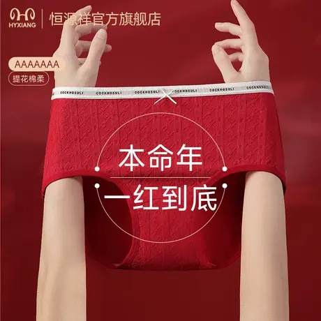 恒源祥纯棉女士内裤本命年2025蛇年抗菌纯棉裆大红色短裤结婚礼物图片