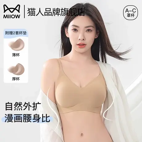 猫人外扩内衣女漫画胸小显大无痕美背收副乳聚拢防下垂粉底液文胸图片