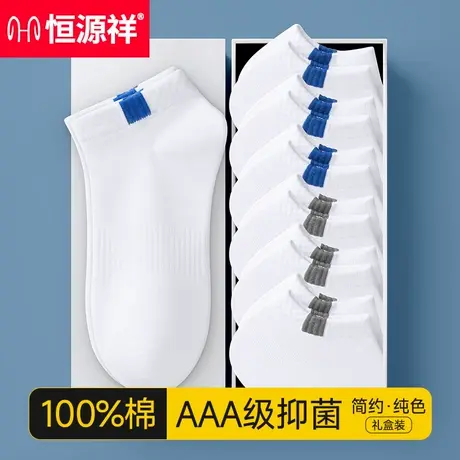 恒源祥袜子男士短袜纯棉夏季吸汗抗菌防臭袜纯色透气防滑低帮袜男图片