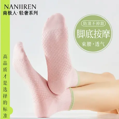 南极人袜子女夏季薄款网眼透气短袜抑菌抗起球防臭纯色棉袜短袜新图片