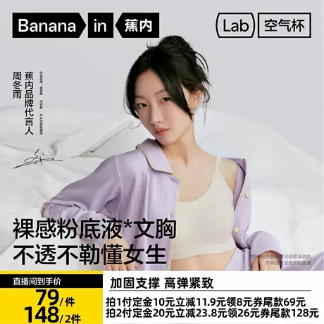 【达人专享】周冬雨同款蕉内300Air无尺码文胸吊带大胸图片