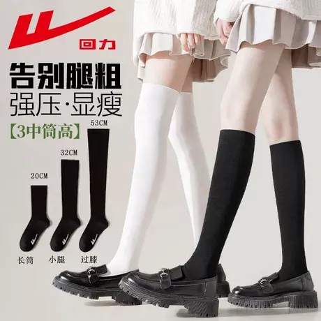 回力压力瘦腿袜女过膝袜春秋款季强压jk袜子长袜过膝袜黑色长筒袜图片
